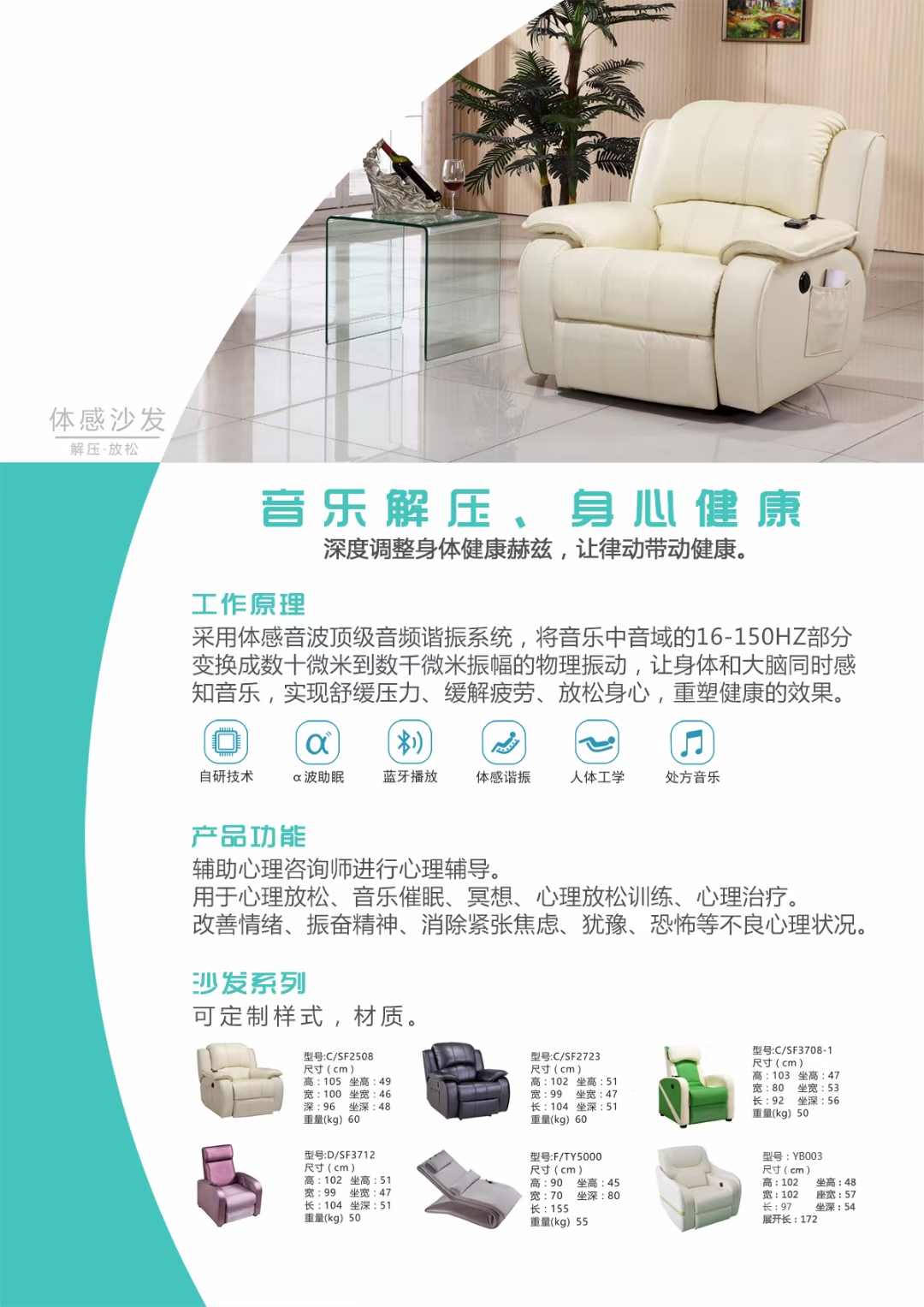 樂者天地之和也當(dāng)這項(xiàng)技術(shù)逐漸普及，周天律動(dòng)音樂按摩系列產(chǎn)品