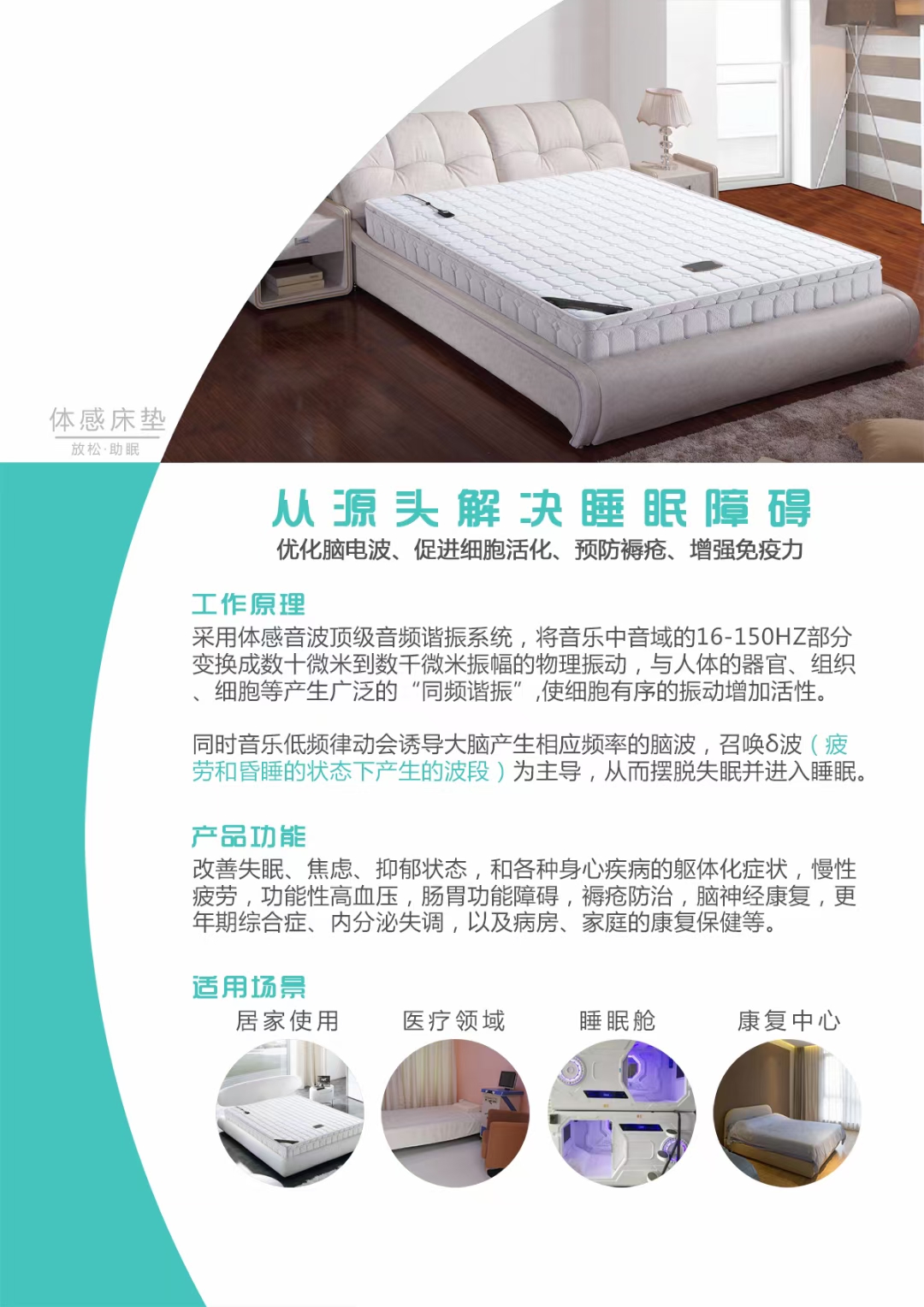 樂者天地之和也當(dāng)這項(xiàng)技術(shù)逐漸普及，周天律動(dòng)音樂按摩系列產(chǎn)品