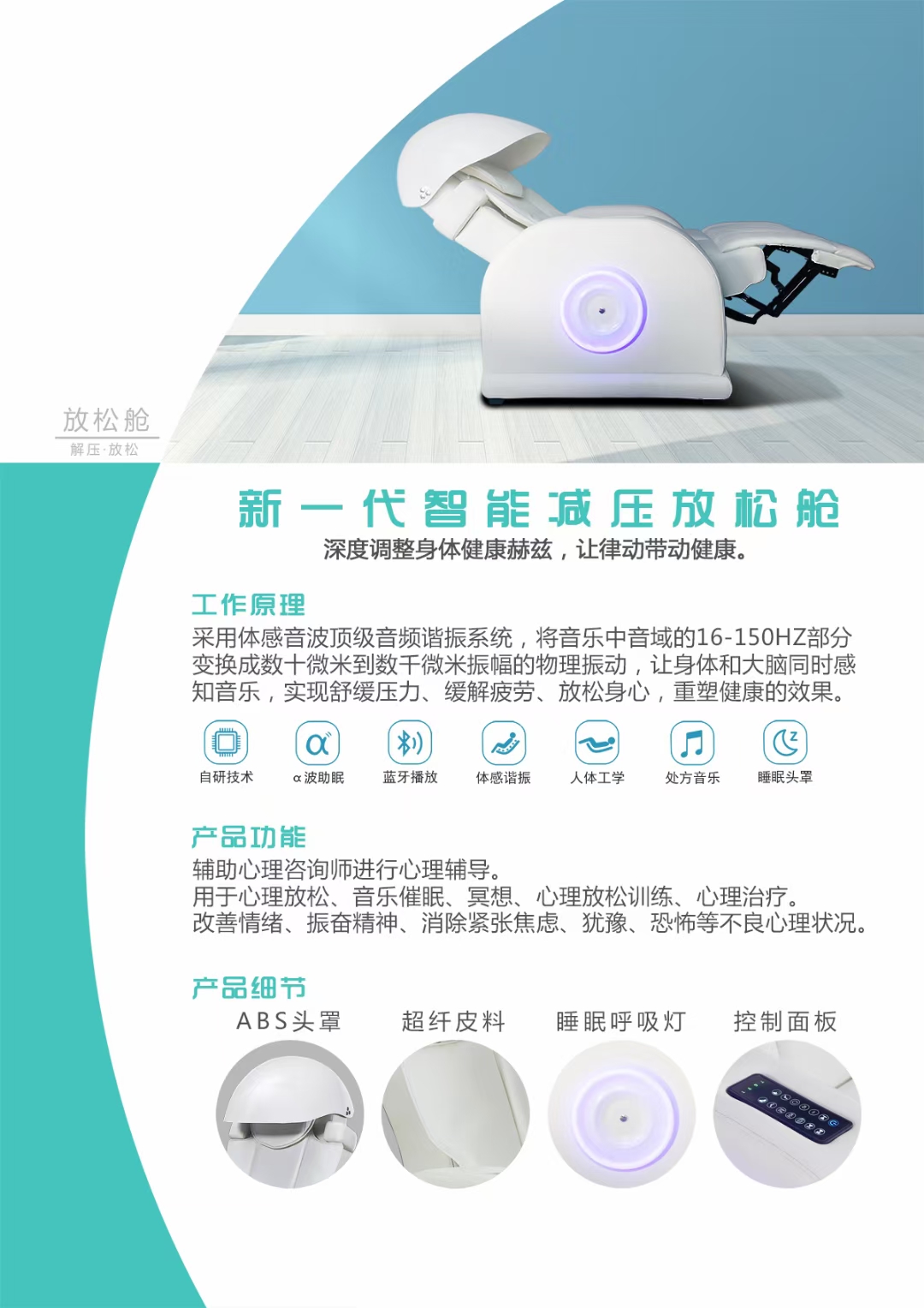 樂者天地之和也當(dāng)這項(xiàng)技術(shù)逐漸普及，周天律動(dòng)音樂按摩系列產(chǎn)品