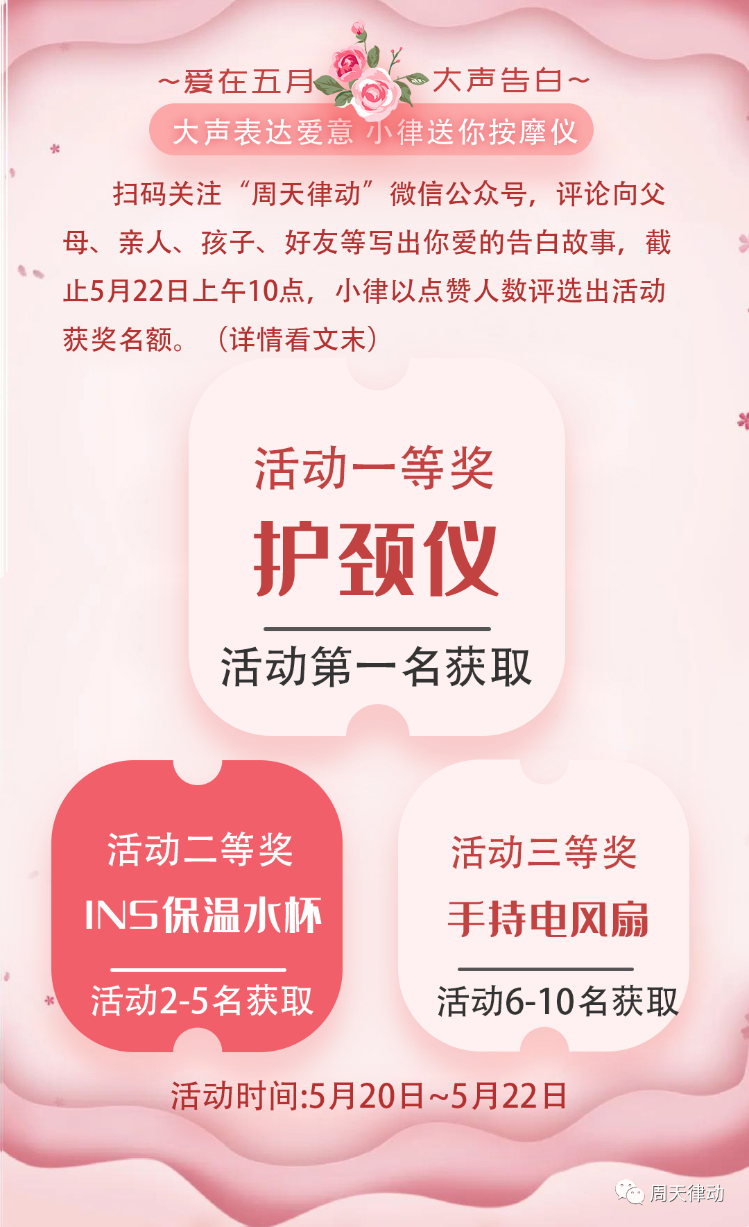 免費！對ta說出你的愛意，小律送你按摩儀！內含福利速點！