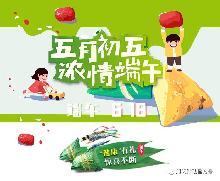 端午遇上618丨你盡情放粽，我盡情放價！一大波福利正在路上